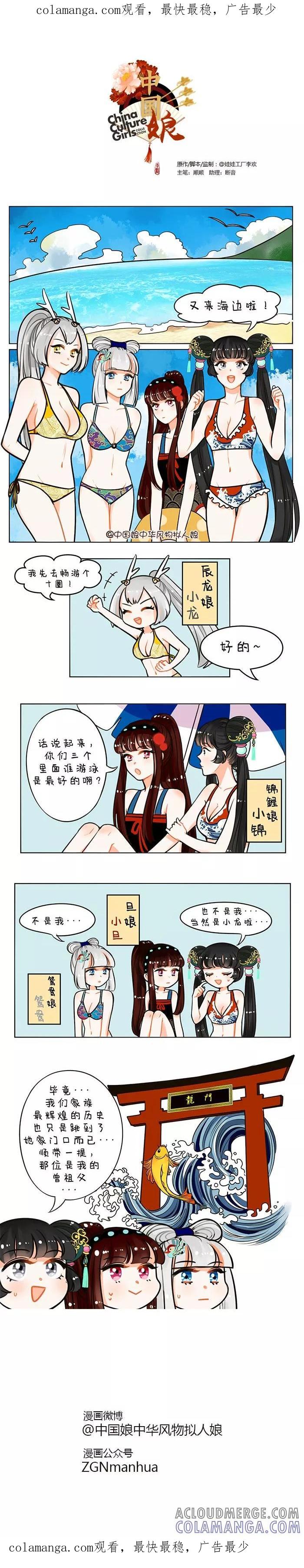 第62话跳龙门-中国娘-欢潮漫惟（第1张）