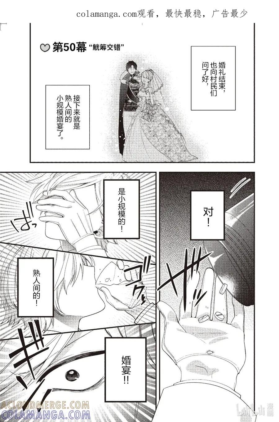 50觥筹交错-反派千金流放后！利用教会改革美食过上悠然的修女生活-吉村旋,柚原尾巴,角川集团（第1张）