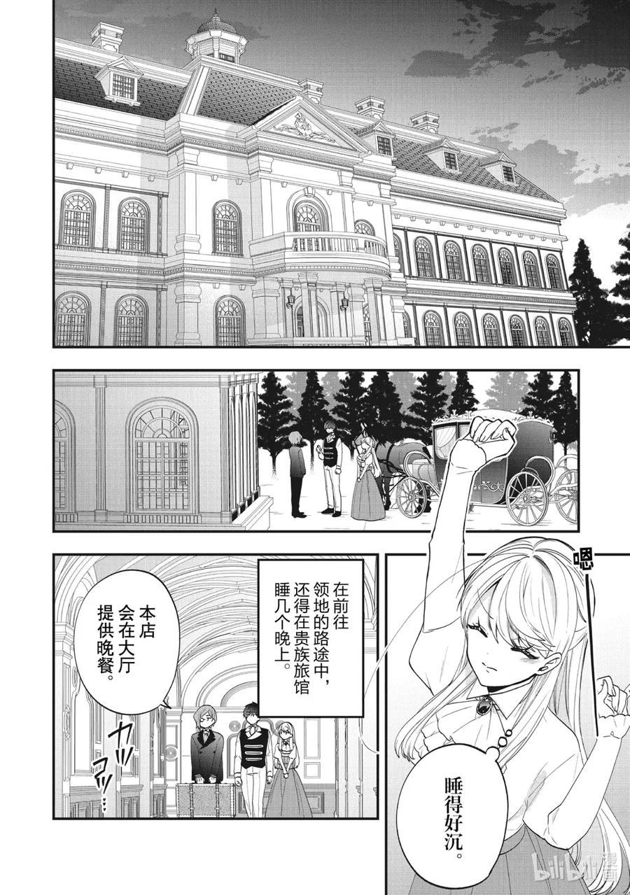 51从今天起做新婚夫妇-反派千金流放后！利用教会改革美食过上悠然的修女生活-吉村旋,柚原尾巴,角川集团（第12张）