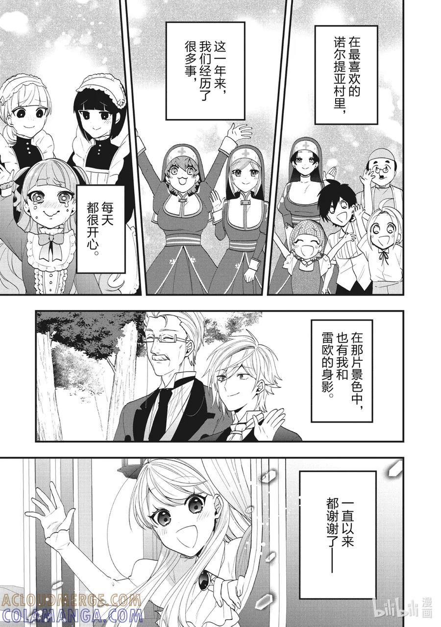 51从今天起做新婚夫妇-反派千金流放后！利用教会改革美食过上悠然的修女生活-吉村旋,柚原尾巴,角川集团（第3张）
