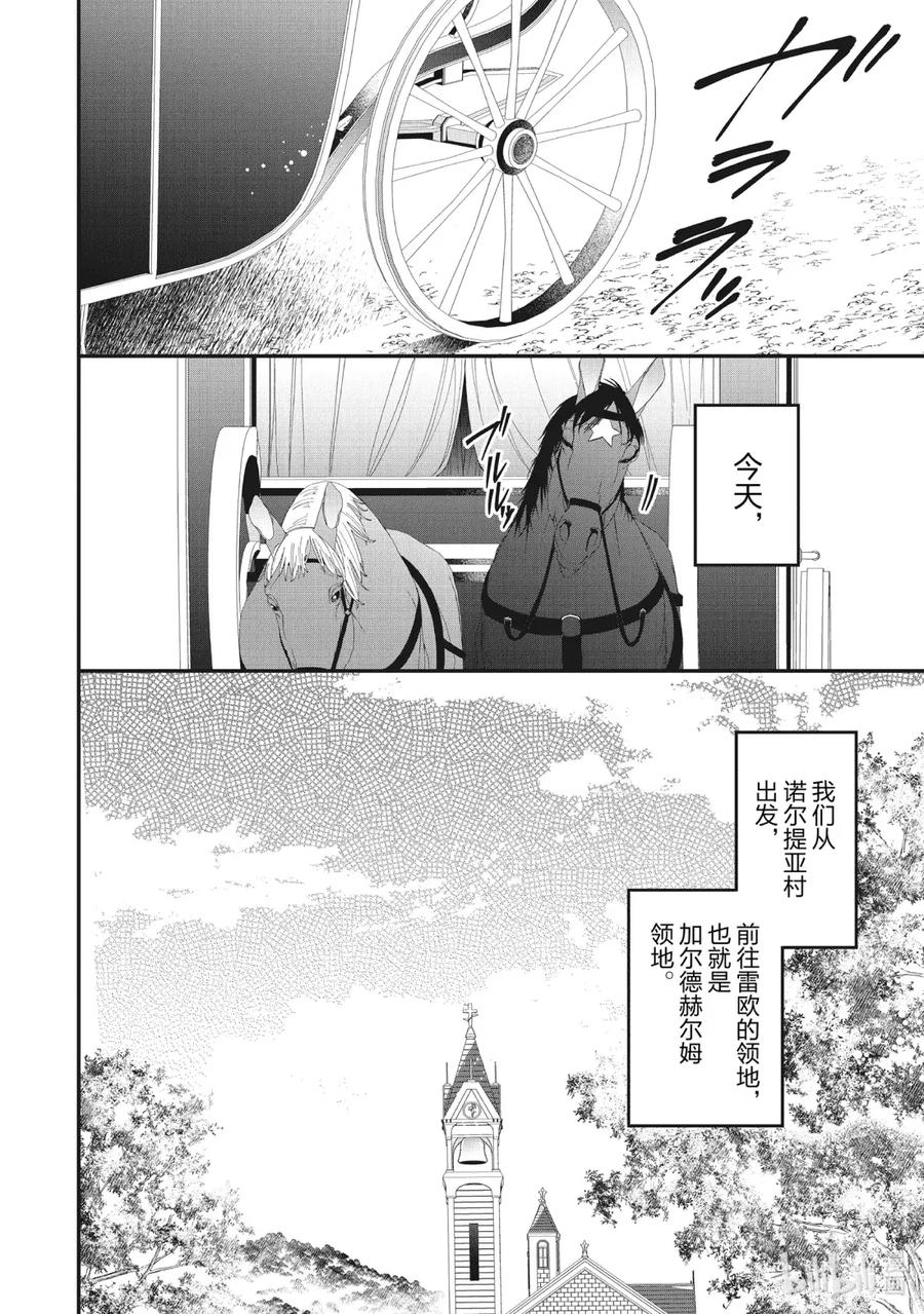 51从今天起做新婚夫妇-反派千金流放后！利用教会改革美食过上悠然的修女生活-吉村旋,柚原尾巴,角川集团（第2张）