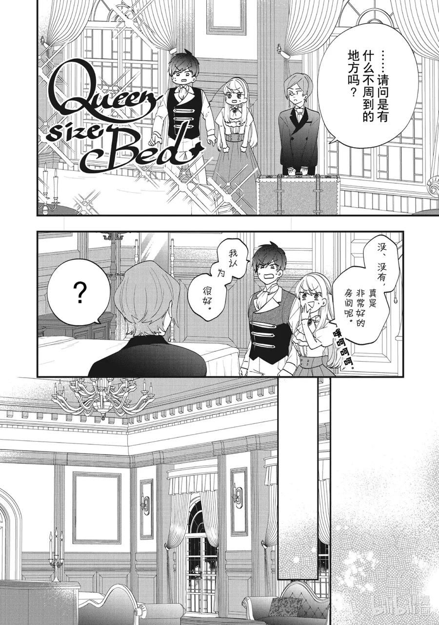 51从今天起做新婚夫妇-反派千金流放后！利用教会改革美食过上悠然的修女生活-吉村旋,柚原尾巴,角川集团（第14张）