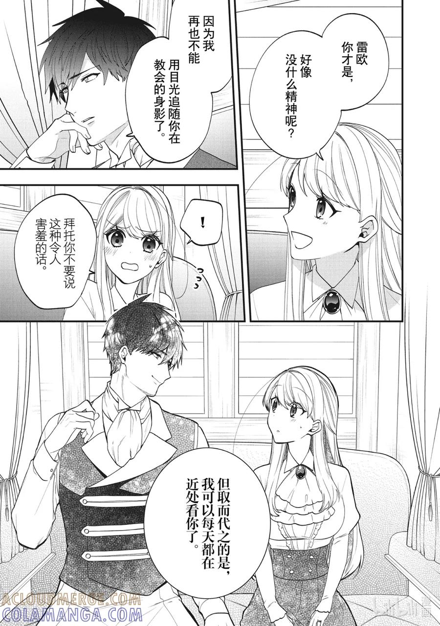 51从今天起做新婚夫妇-反派千金流放后！利用教会改革美食过上悠然的修女生活-吉村旋,柚原尾巴,角川集团（第5张）