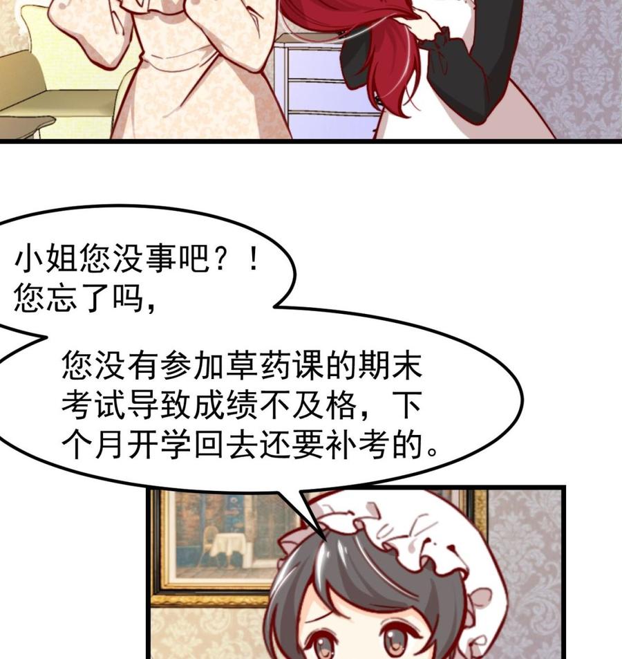 第7话狭路相逢-恶役千金的求生游戏-岛上Project（第26张）