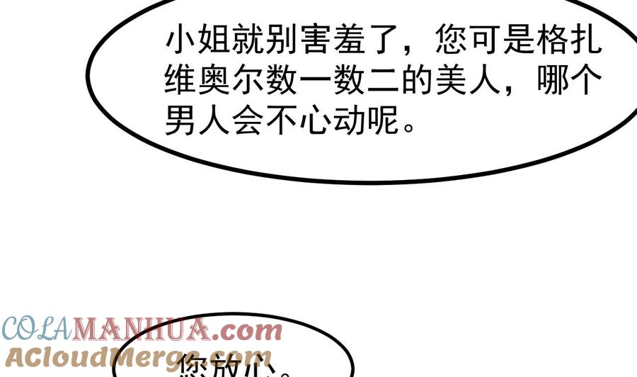 第7话狭路相逢-恶役千金的求生游戏-岛上Project（第40张）