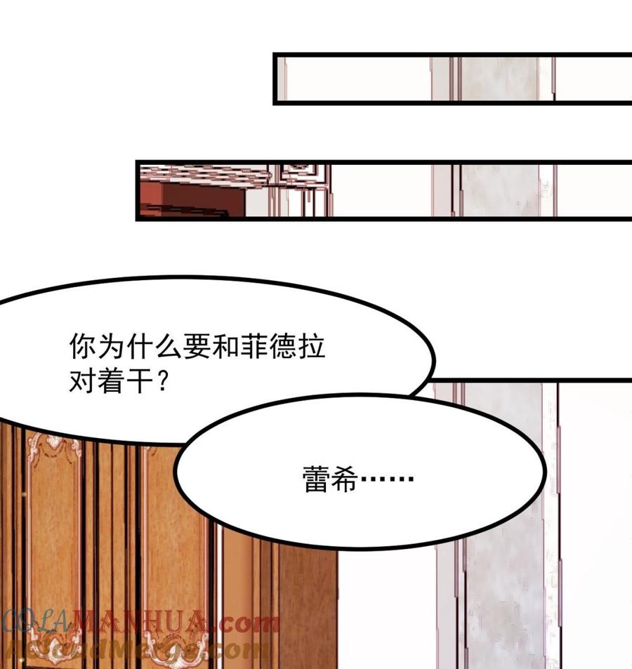 第10话花园舞会-恶役千金的求生游戏-岛上Project（第25张）