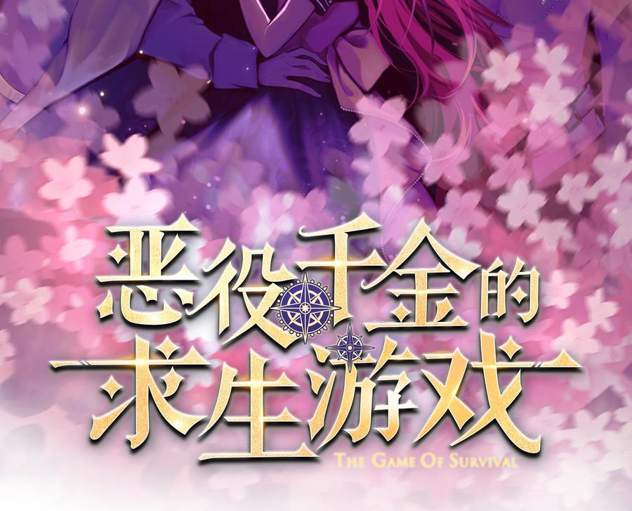 第10话花园舞会-恶役千金的求生游戏-岛上Project（第2张）