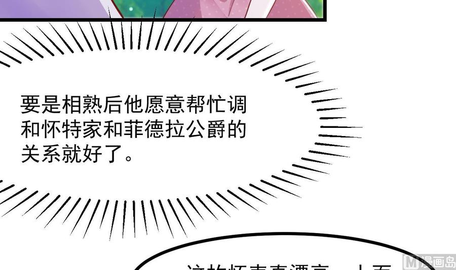 第11话琥珀安，帮我个忙吧-恶役千金的求生游戏-岛上Project（第15张）