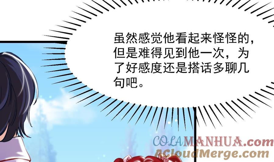 第11话琥珀安，帮我个忙吧-恶役千金的求生游戏-岛上Project（第13张）