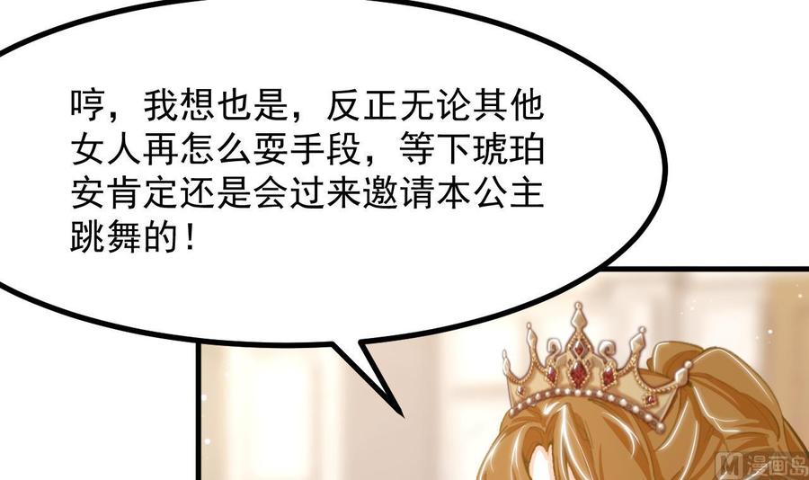 第12话令人羡慕的第一支舞-恶役千金的求生游戏-岛上Project（第9张）