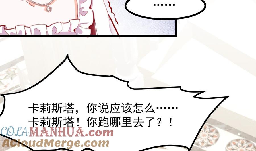第14话契约之戒-恶役千金的求生游戏-岛上Project（第34张）
