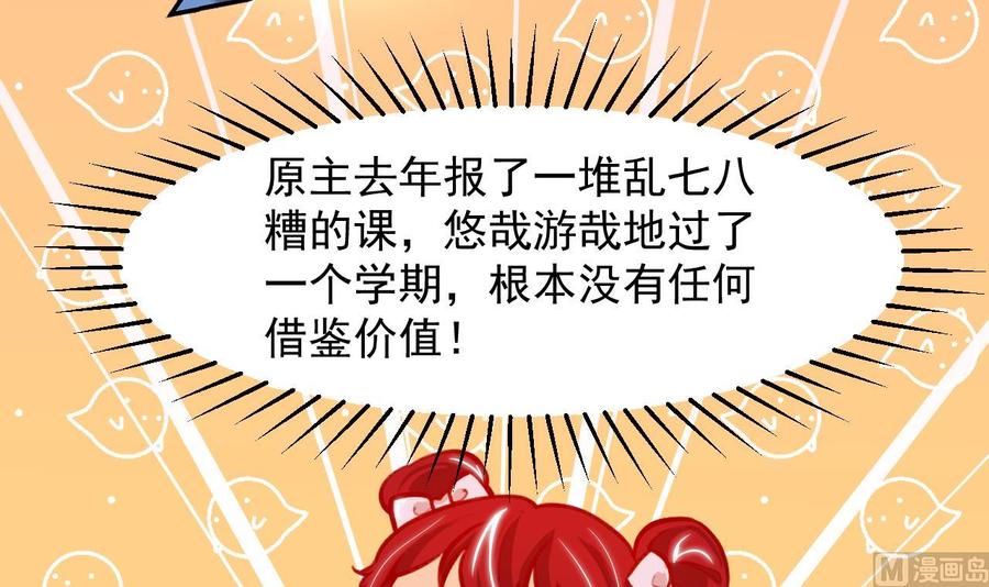 第16话应该选谁呢？-恶役千金的求生游戏-岛上Project（第33张）