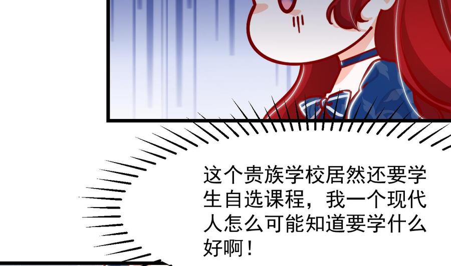 第16话应该选谁呢？-恶役千金的求生游戏-岛上Project（第29张）