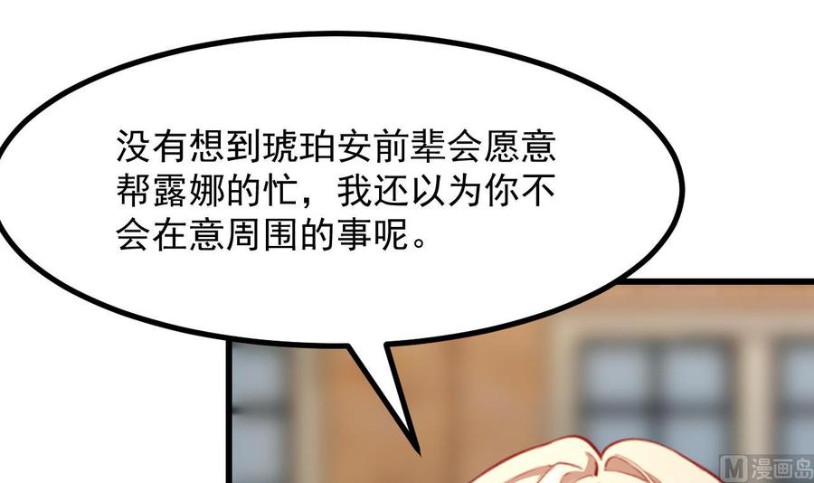 第17话大型吃醋现场-恶役千金的求生游戏-岛上Project（第9张）