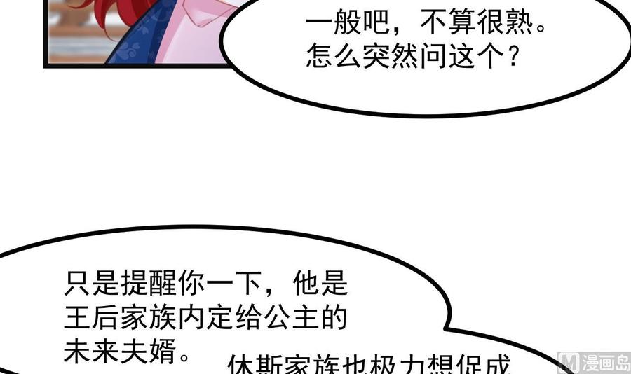 第18话吃醋-恶役千金的求生游戏-岛上Project（第10张）