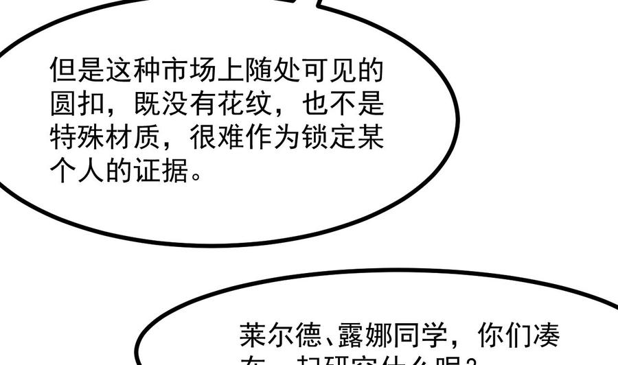 第21话怀疑-恶役千金的求生游戏-岛上Project（第8张）