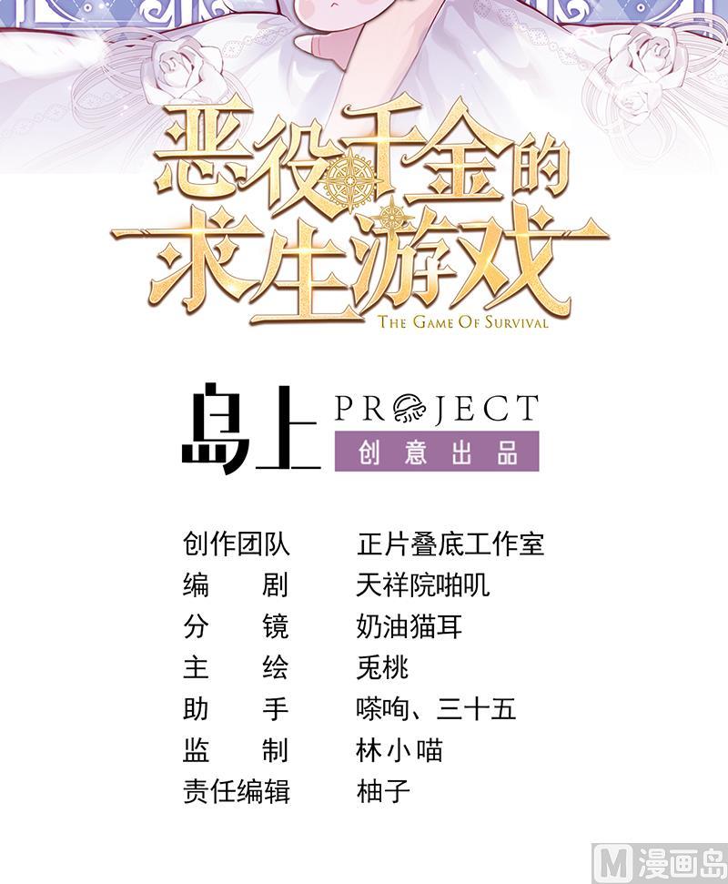 第26话对决-恶役千金的求生游戏-岛上Project（第2张）