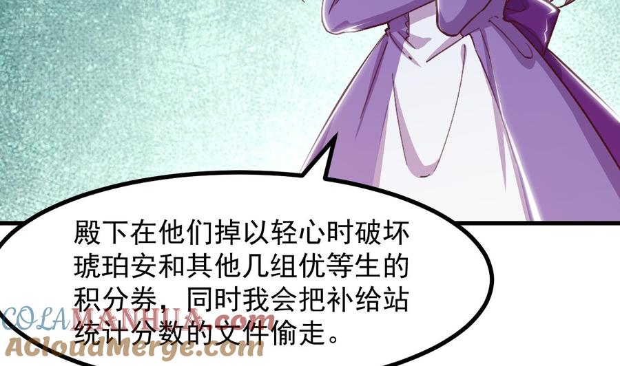 第27话不速之客-恶役千金的求生游戏-岛上Project（第10张）