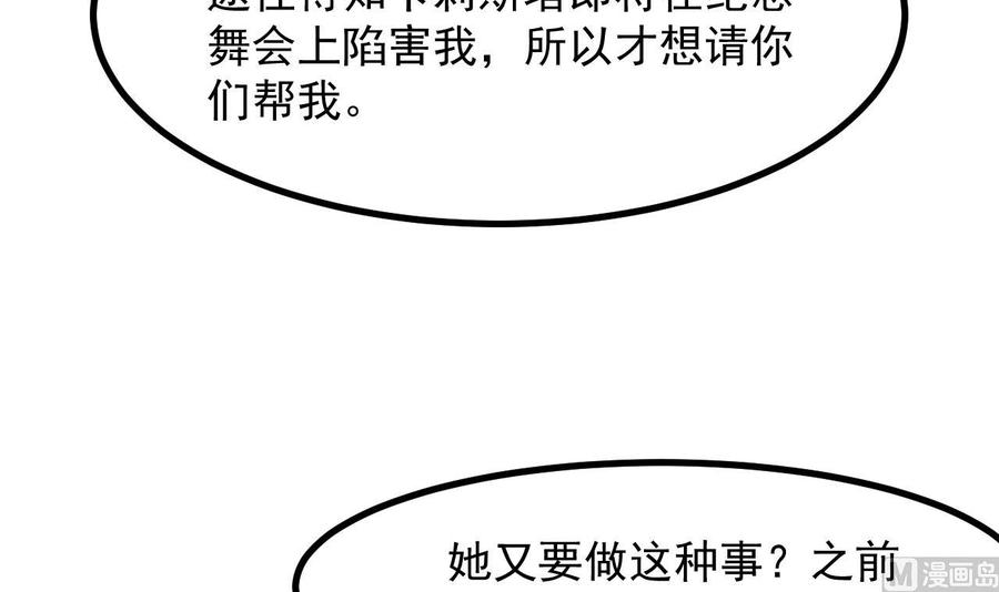 第33话暴风雨前的安静-恶役千金的求生游戏-岛上Project（第6张）