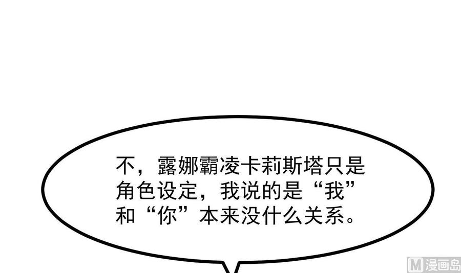 第39话摊牌-恶役千金的求生游戏-岛上Project（第18张）