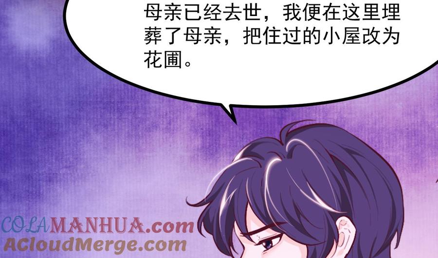 第42话琥珀安的过去-恶役千金的求生游戏-岛上Project（第13张）