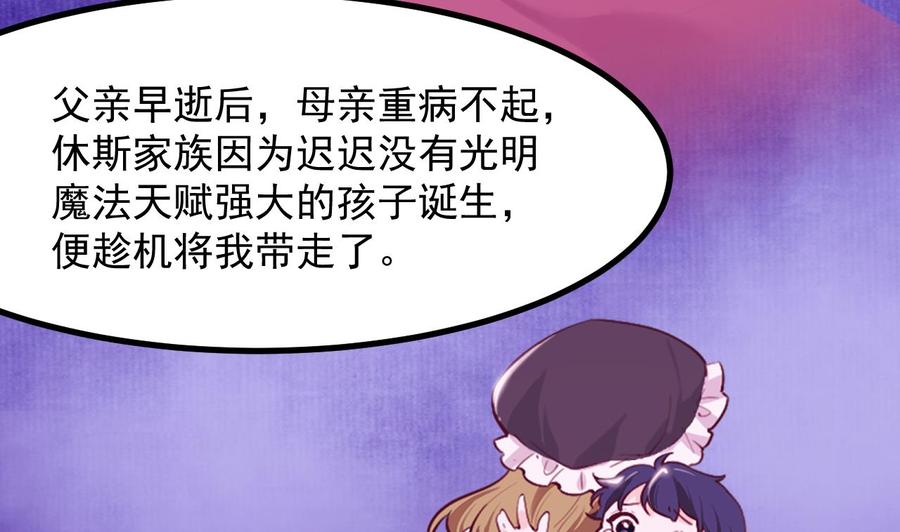 第42话琥珀安的过去-恶役千金的求生游戏-岛上Project（第11张）