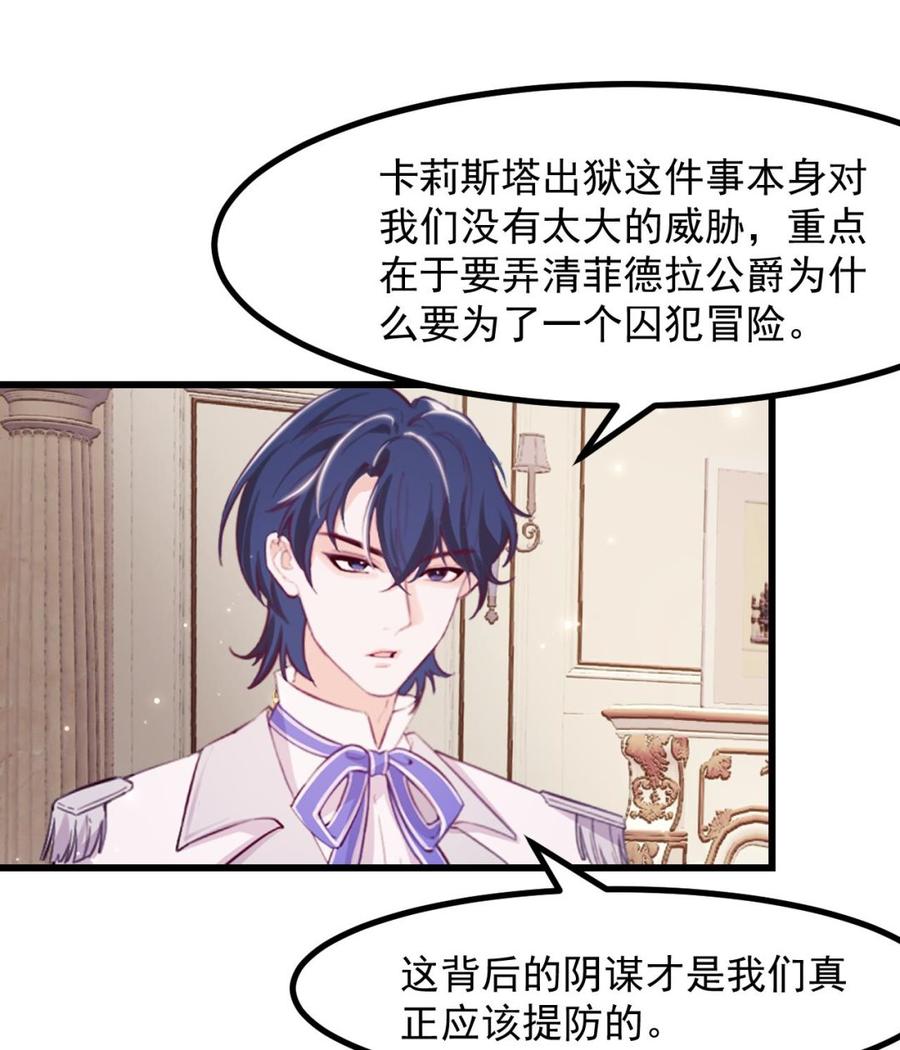 第43话攻略达成-恶役千金的求生游戏-岛上Project（第26张）