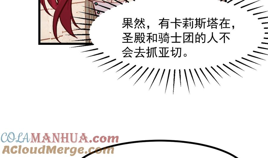 第47话真心换真心-恶役千金的求生游戏-岛上Project（第13张）