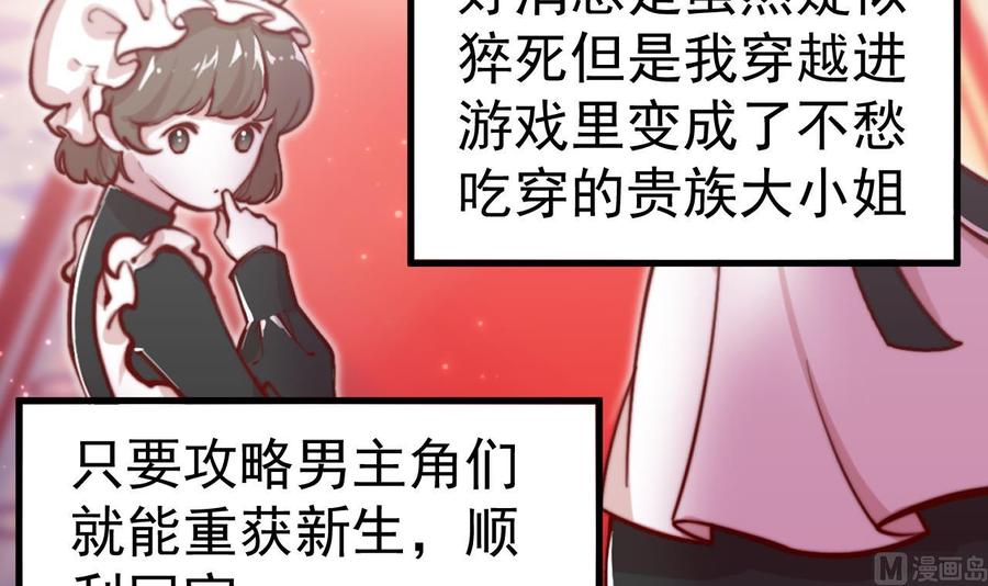 第3话初见-恶役千金的求生游戏-岛上Project（第6张）