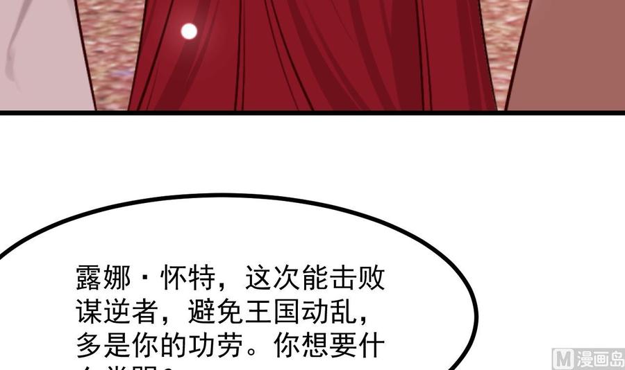 第58话神秘圣物-恶役千金的求生游戏-岛上Project（第9张）