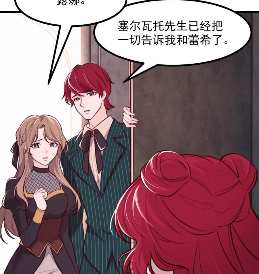 第59话尘埃落幕-恶役千金的求生游戏-岛上Project（第53张）