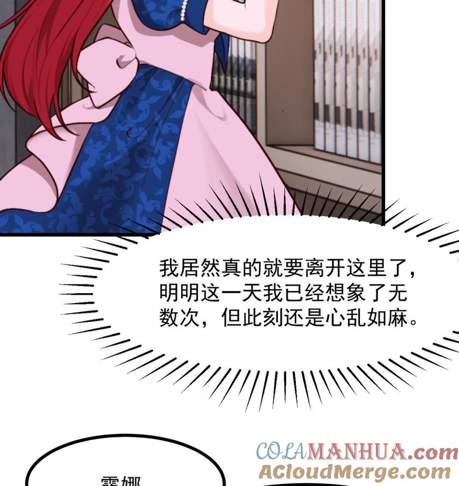 第59话尘埃落幕-恶役千金的求生游戏-岛上Project（第52张）