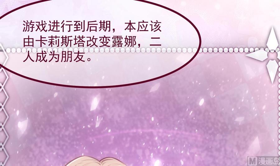 第59话尘埃落幕-恶役千金的求生游戏-岛上Project（第27张）