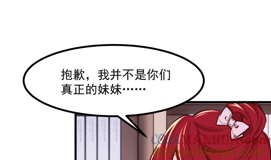 第59话尘埃落幕-恶役千金的求生游戏-岛上Project（第55张）