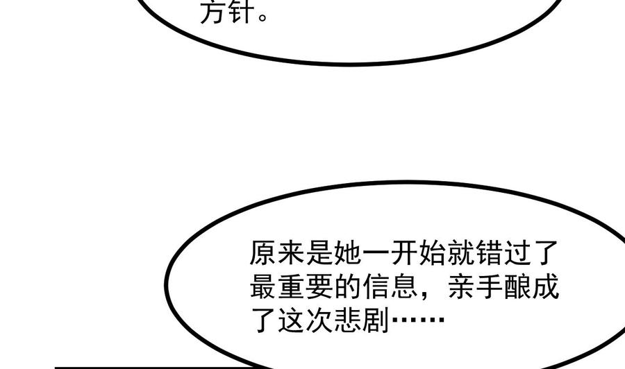 第59话尘埃落幕-恶役千金的求生游戏-岛上Project（第41张）