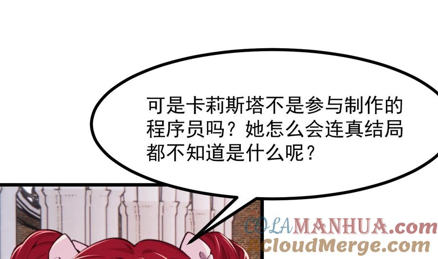 第59话尘埃落幕-恶役千金的求生游戏-岛上Project（第34张）
