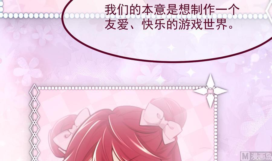 第59话尘埃落幕-恶役千金的求生游戏-岛上Project（第24张）