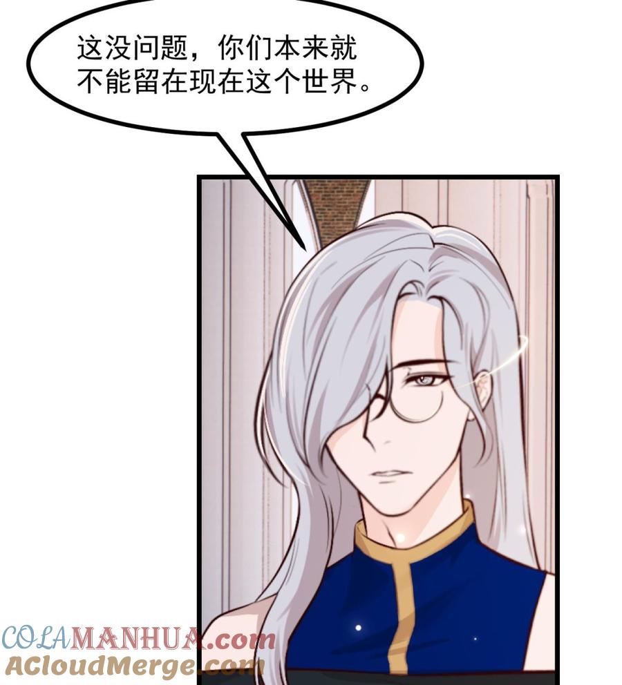 第59话尘埃落幕-恶役千金的求生游戏-岛上Project（第88张）