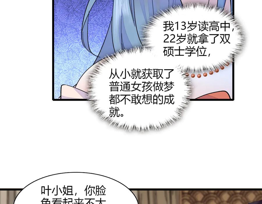 126她就是叶神医？-全能千金燃翻天-阅文漫画/客心文化（第15张）