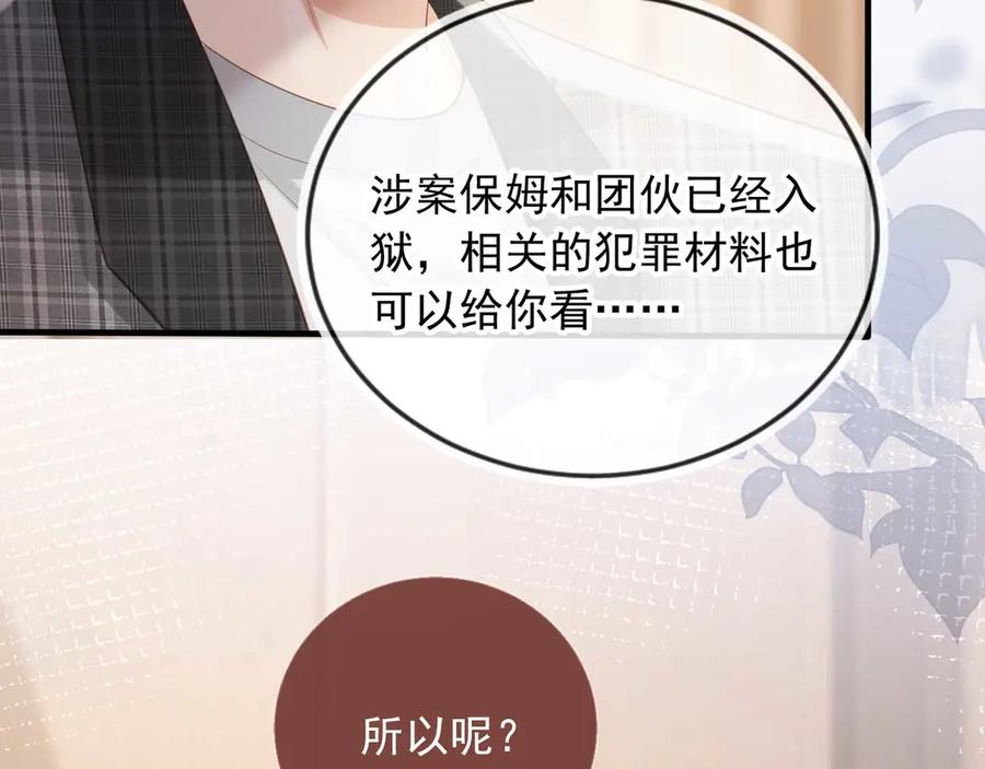 第66话认亲-白月光他爱上替身了？！-荣华富贵（原著）+漫神动漫（第11张）