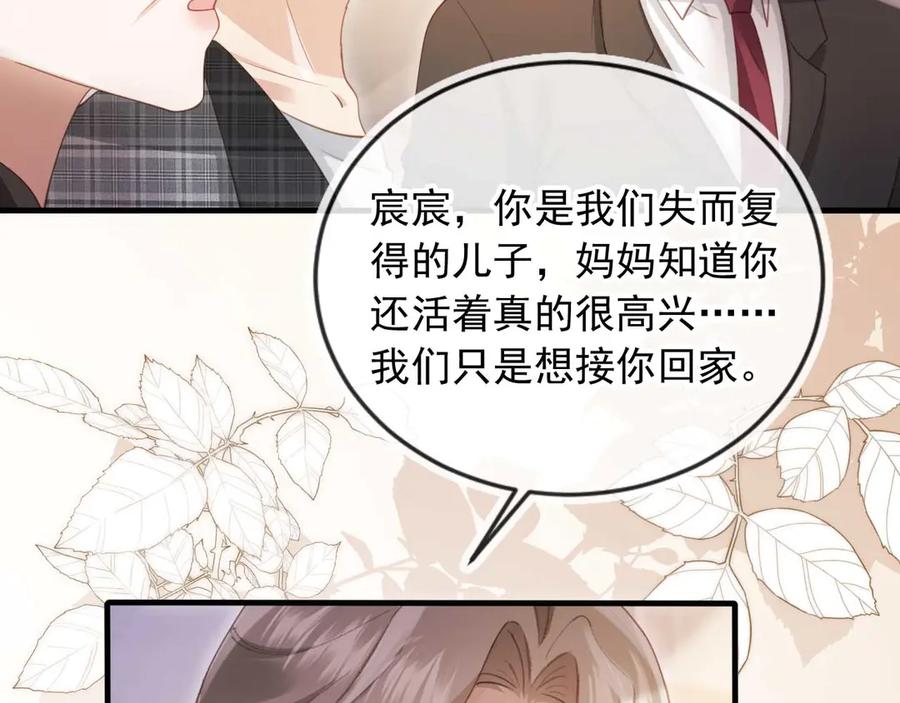 第66话认亲-白月光他爱上替身了？！-荣华富贵（原著）+漫神动漫（第15张）