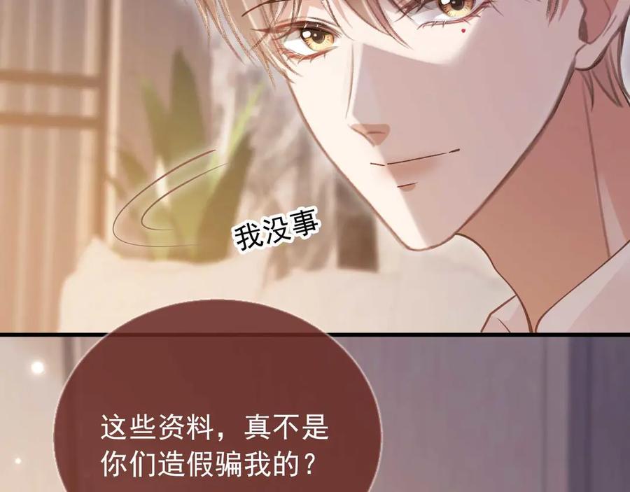 第66话认亲-白月光他爱上替身了？！-荣华富贵（原著）+漫神动漫（第23张）