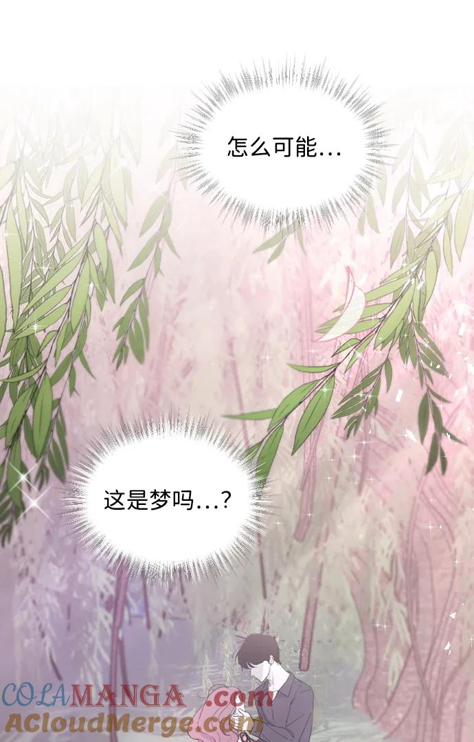 [第65话]这绝对是梦-那家伙是我哥-olive-yu（第10张）