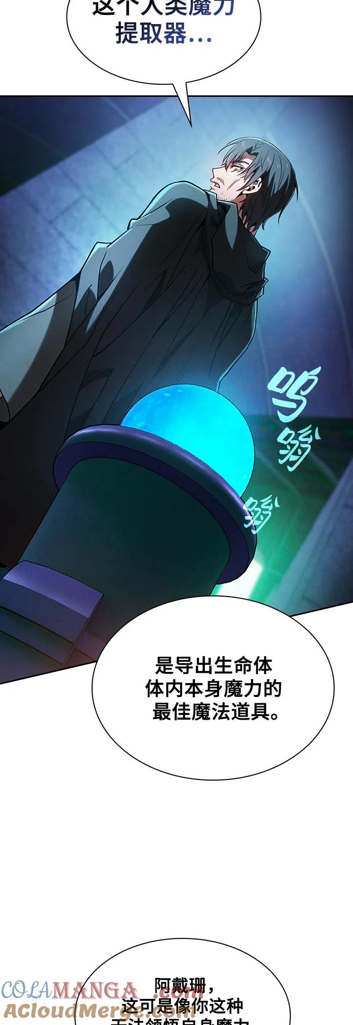 第73话-皇家学院的天才剑豪-SeoGwando,C.H（第46张）