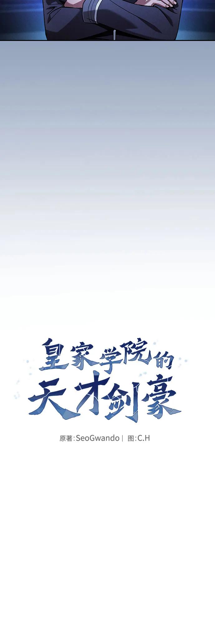 第73话-皇家学院的天才剑豪-SeoGwando,C.H（第21张）