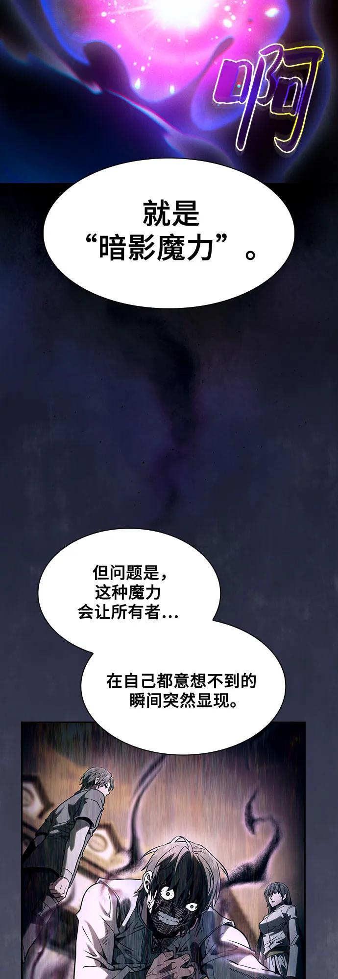 第73话-皇家学院的天才剑豪-SeoGwando,C.H（第66张）