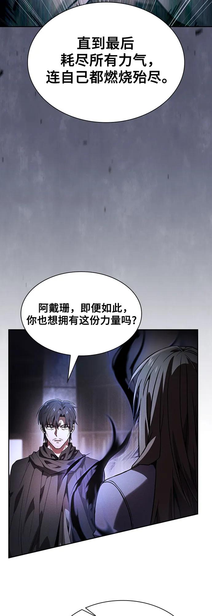 第73话-皇家学院的天才剑豪-SeoGwando,C.H（第69张）