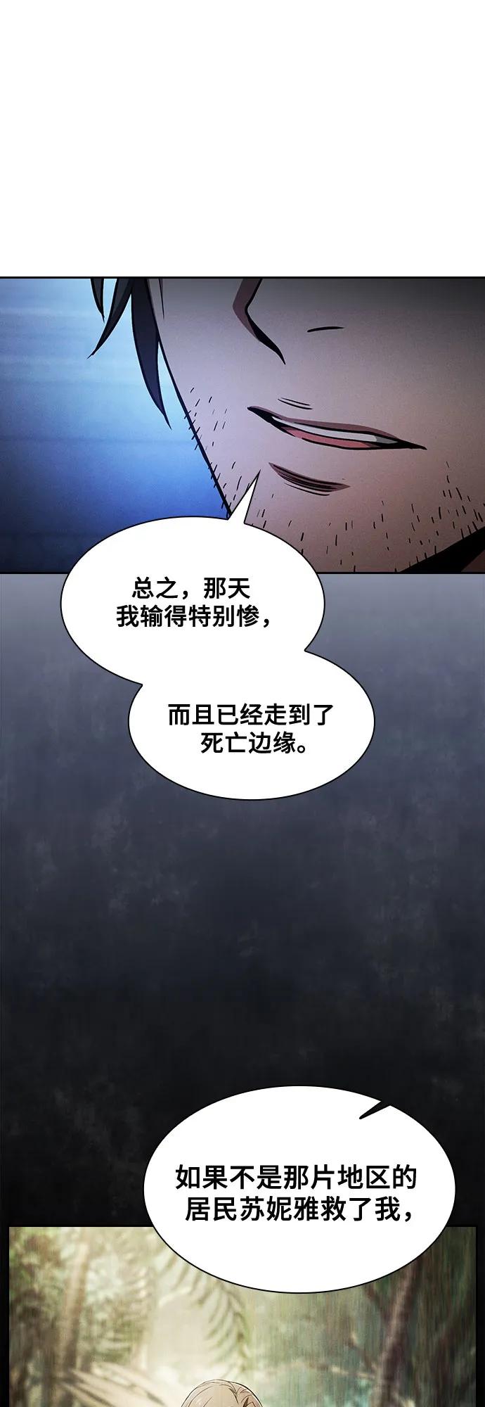 第73话-皇家学院的天才剑豪-SeoGwando,C.H（第30张）