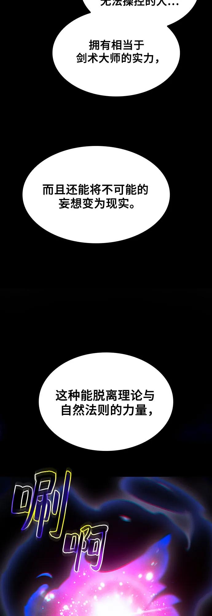 第73话-皇家学院的天才剑豪-SeoGwando,C.H（第65张）