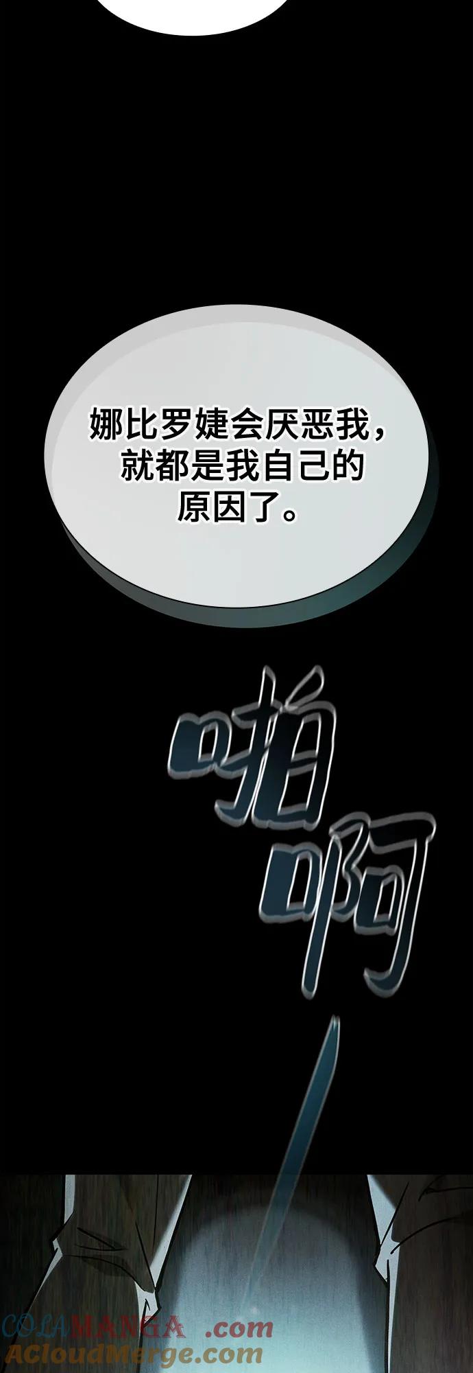 第73话-皇家学院的天才剑豪-SeoGwando,C.H（第34张）